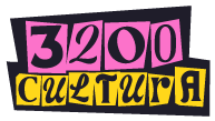 3200 Cultura